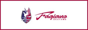 ファジアーノ岡山